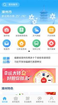 漳州官方爆料新闻网站最新,最新民生动态聚焦！  第1张